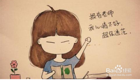 当你不开心的时候，怎么办？