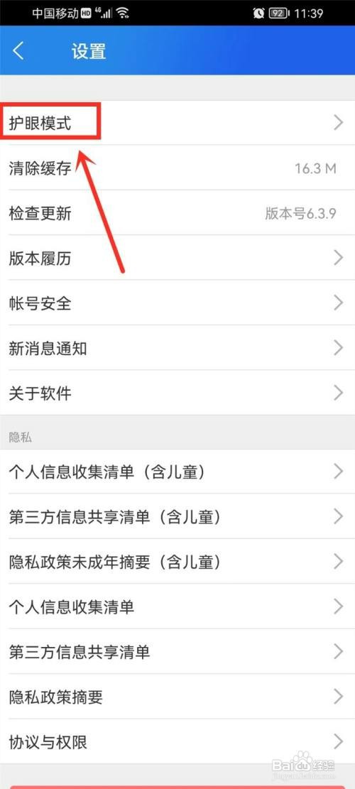 智慧中小学app护眼模式如何设置