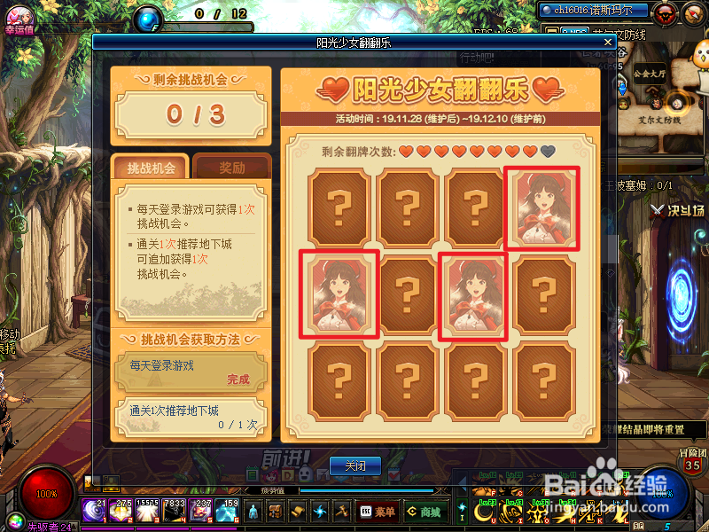 DNF阳光少女翻翻乐怎么玩