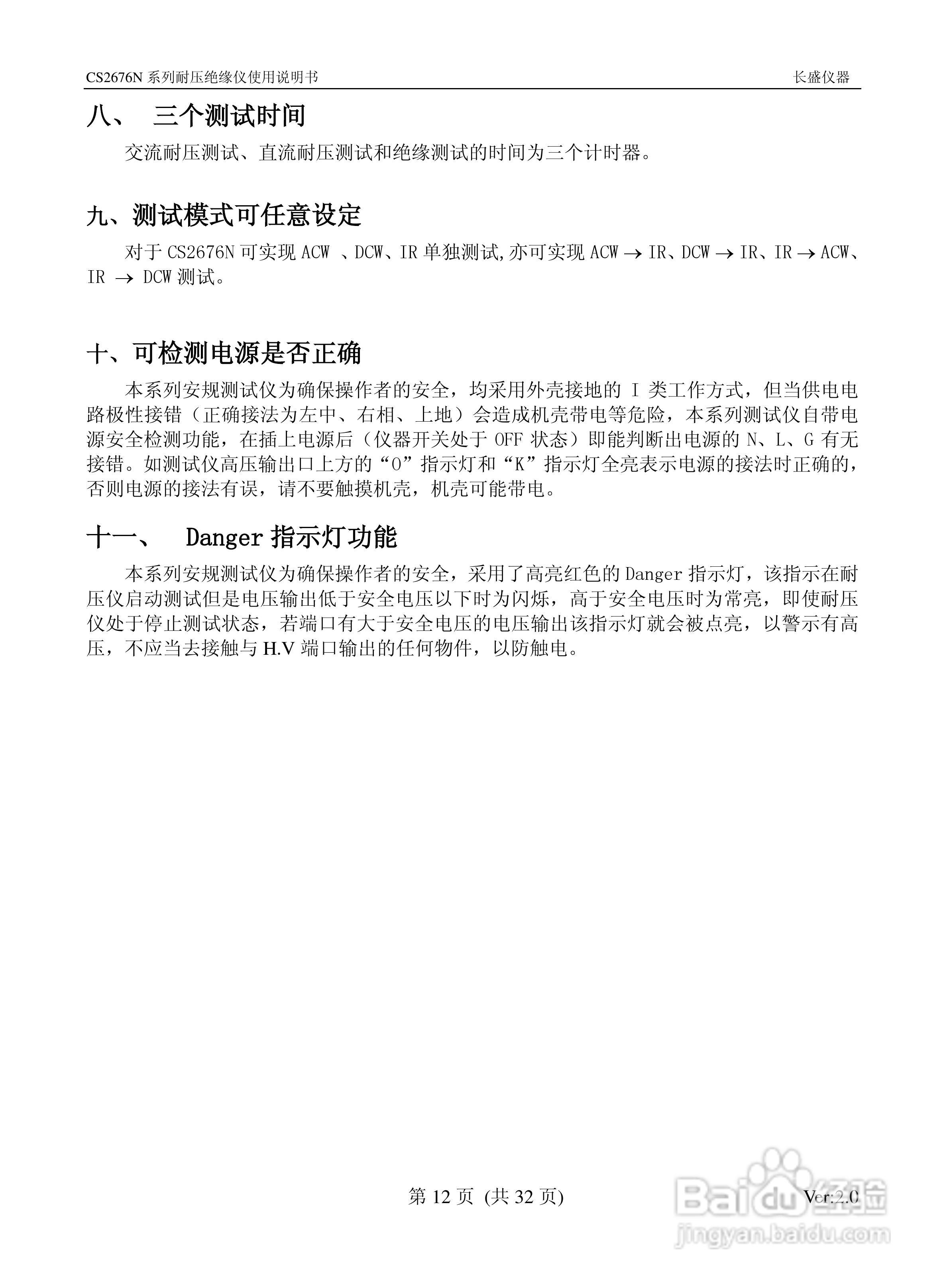 CS2676N南京长盛绝缘耐压测试仪使用说明书:[2]