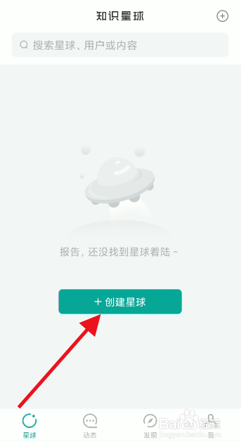 知识星球如何发表个人星球动态