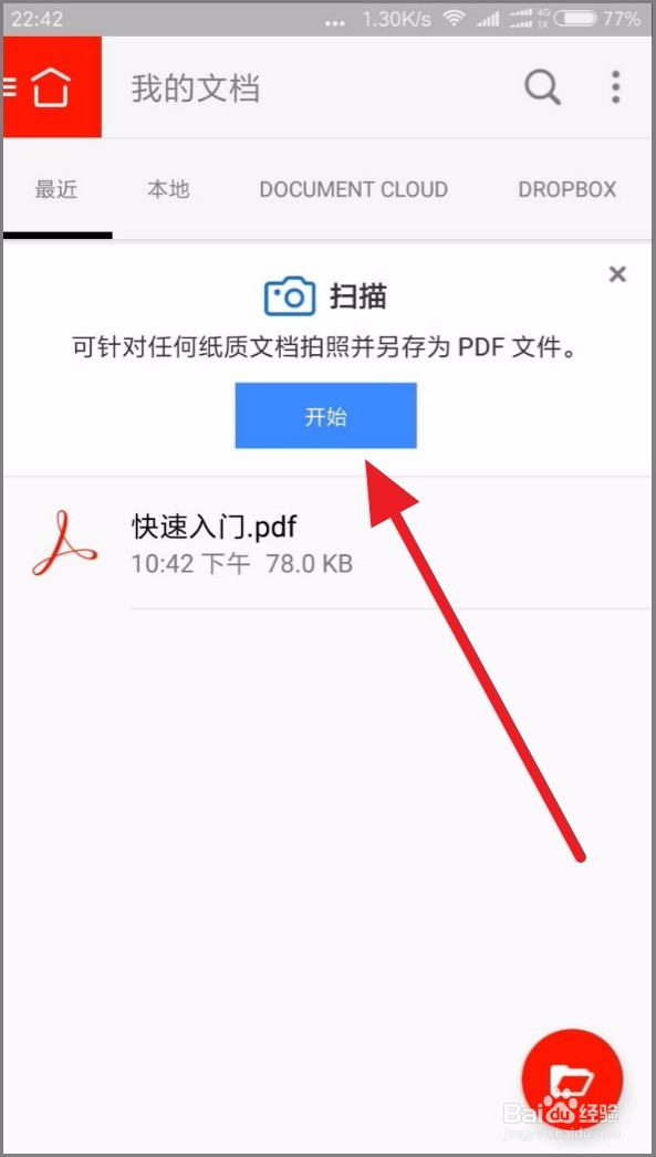 如何使用 Acrobat Reader 把纸文档转为电子文档