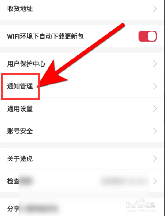 途虎养车APP里面怎么开启时间设置？