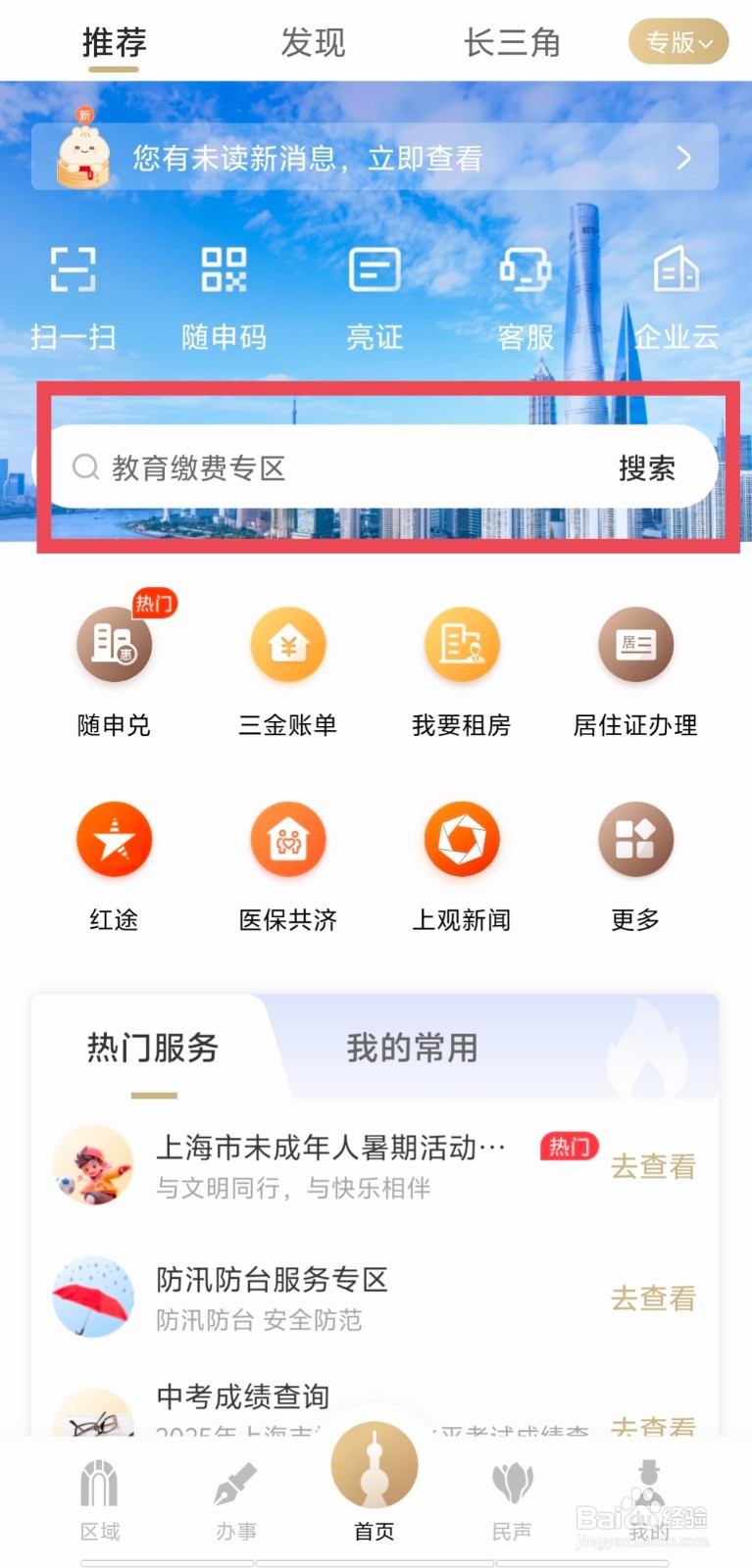 上海海洋的同学们,新学期开学来交学费啦!