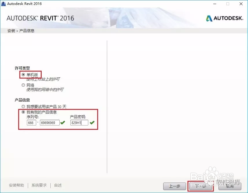 Revit 2016（BIM）软件和安装教程|兼容WIN10