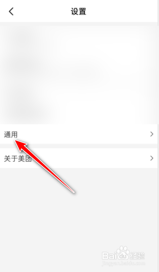 美团怎么清除历史行为