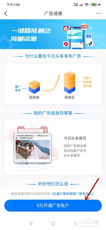 今日头条如何参与广告推广?