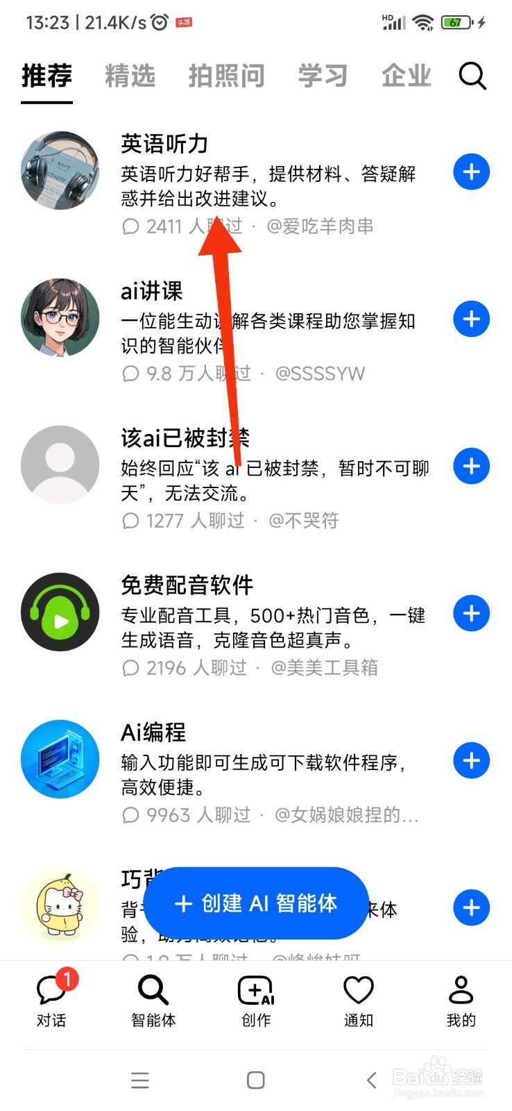 豆包如何使用英语听力
