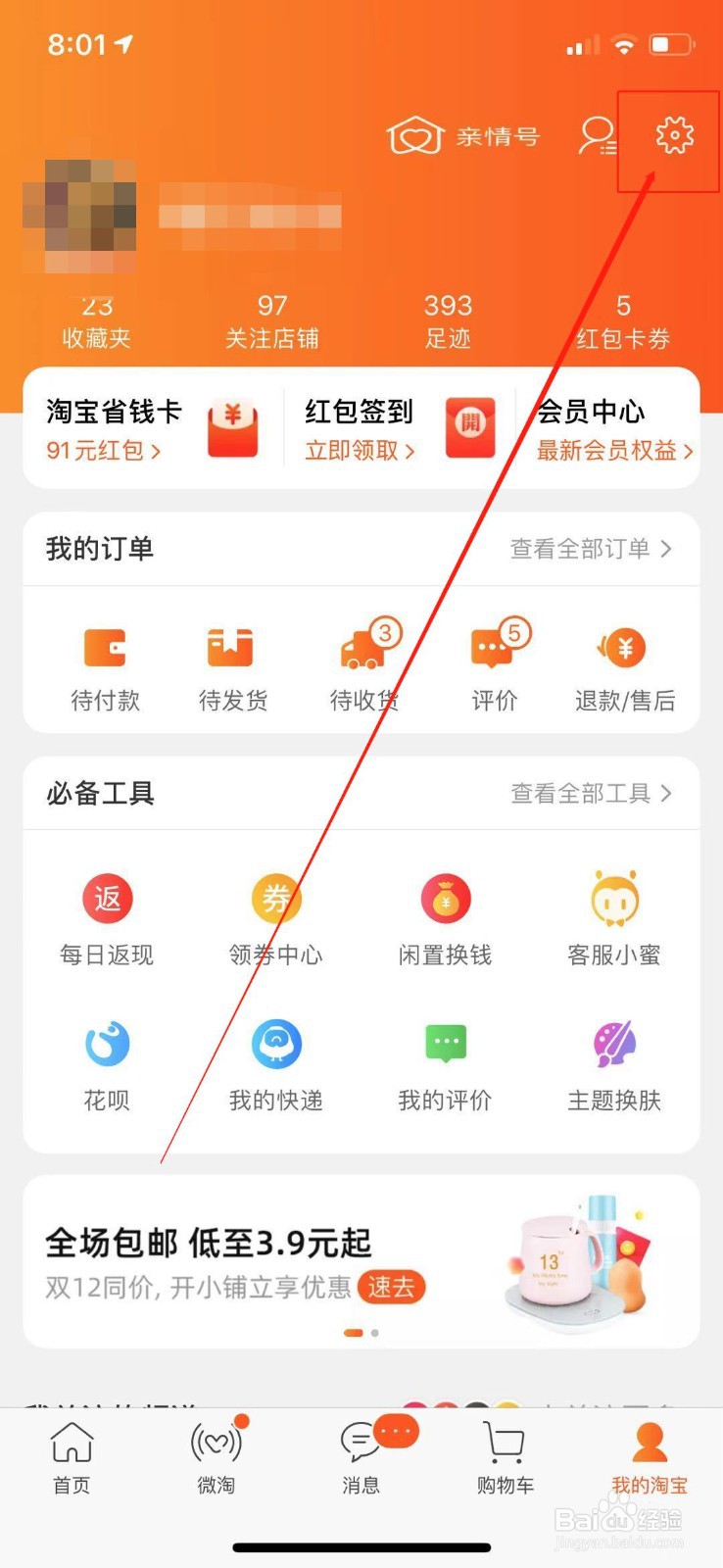 淘宝如何查看会员名