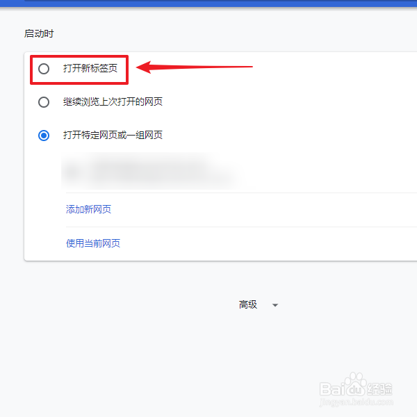 chrome浏览器启动时怎么打开新标签页