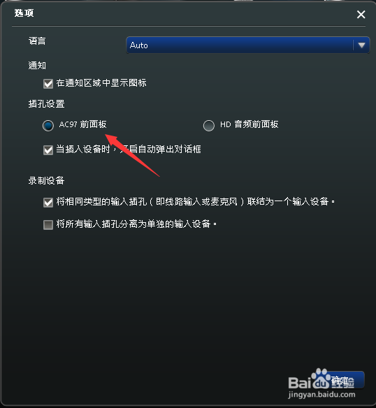 解决win10前面板耳机没声音