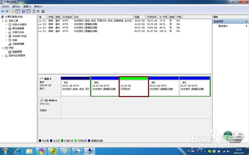 win7系统自带的磁盘空间压缩方法