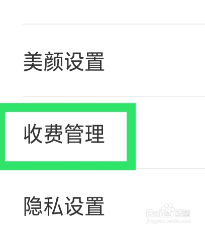 附近来爱怎样设置语音接听价格功能