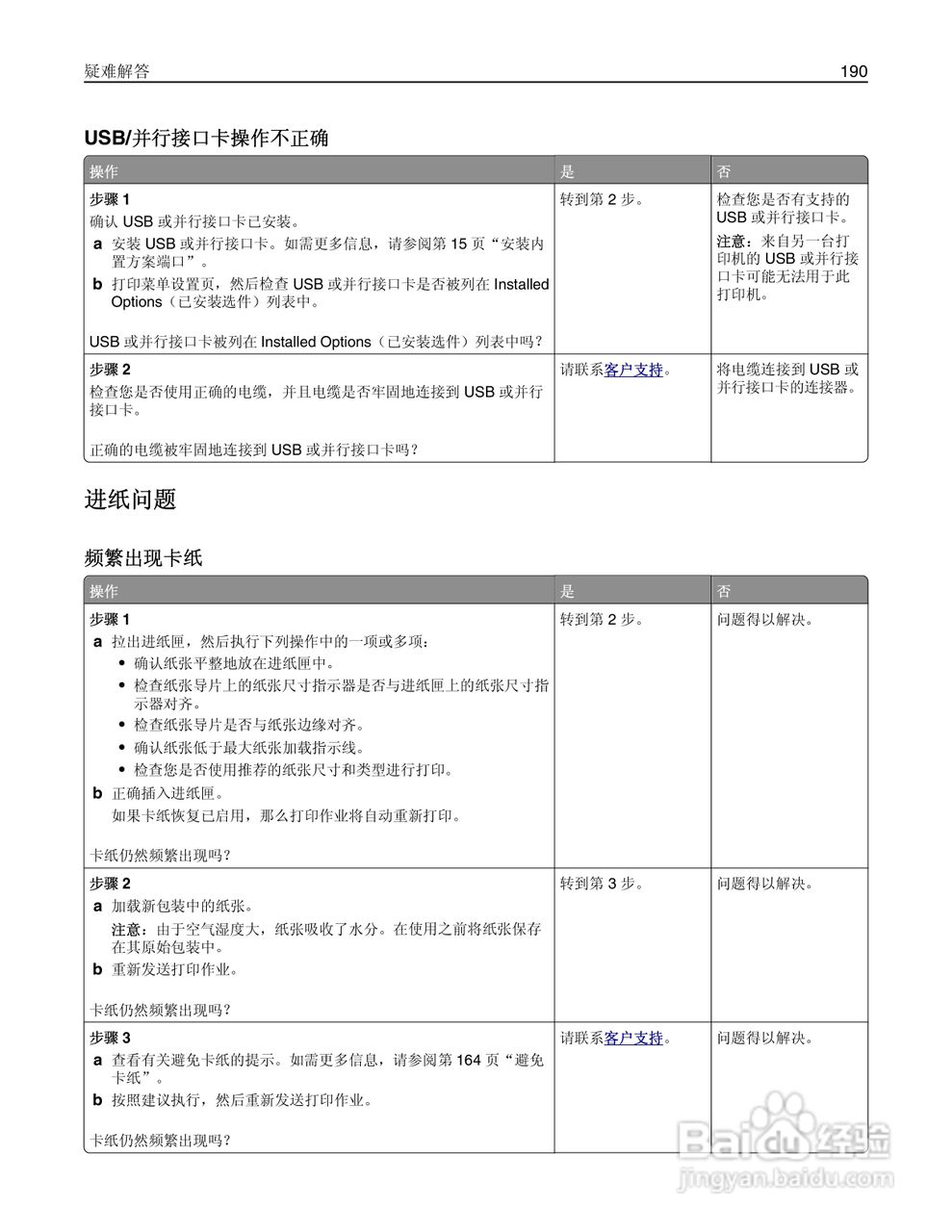 利盟Lexmark MS610de打印机说明书:[19]