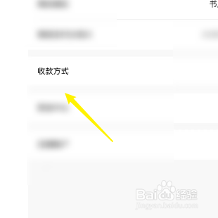 怎样添加转转的收款方式