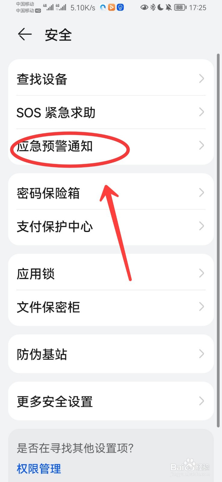 地震警报在哪里设置