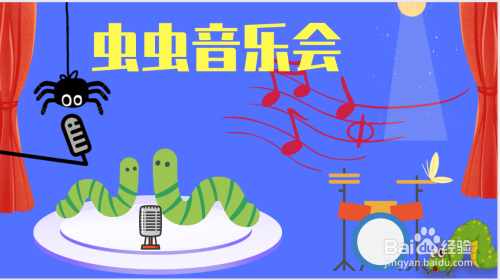 虫虫音乐会简笔画