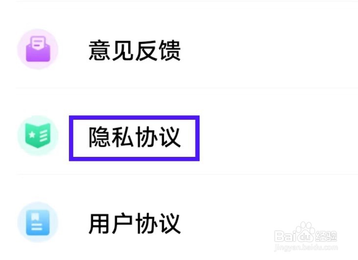 天天省电王如何查看隐私协议