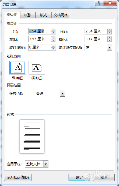 word中页面边距的设置