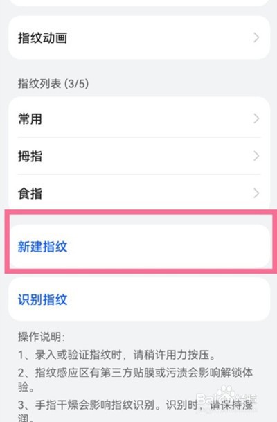 华为mate40pro在哪里设置指纹解锁