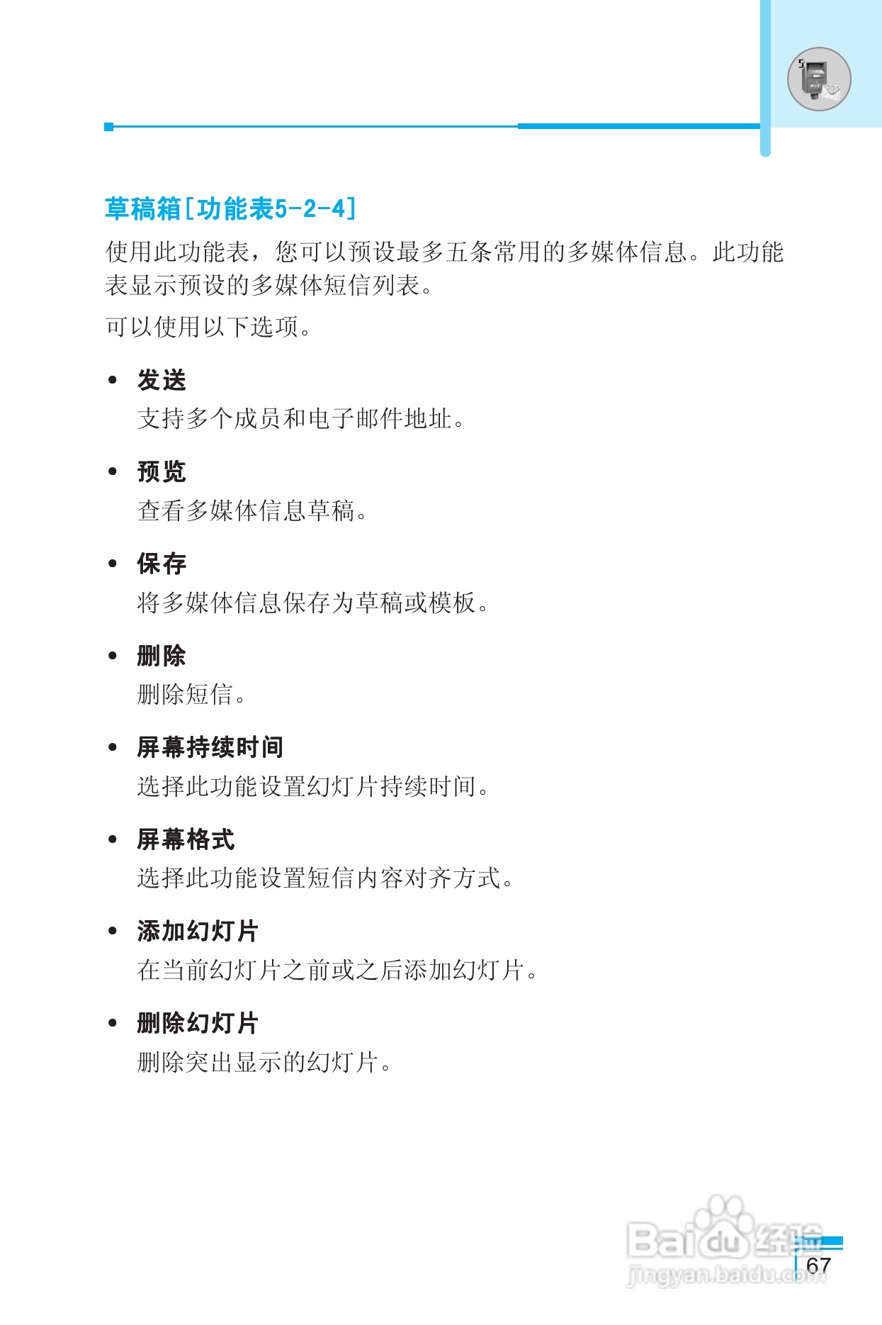 LG G850手机使用说明书:[7]