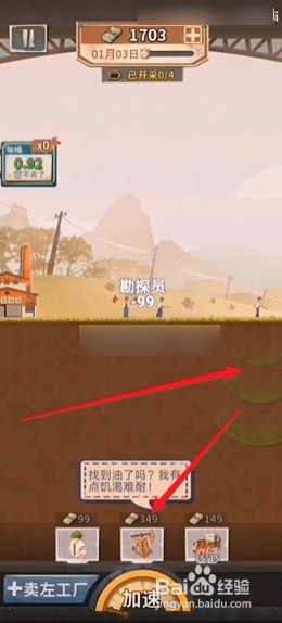 手游吸油记攻略