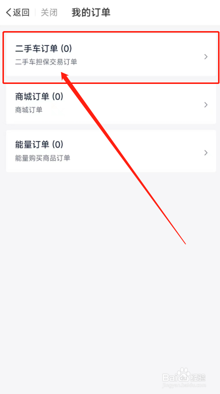 摩托范用户如何查看软件上的全部二手订单？