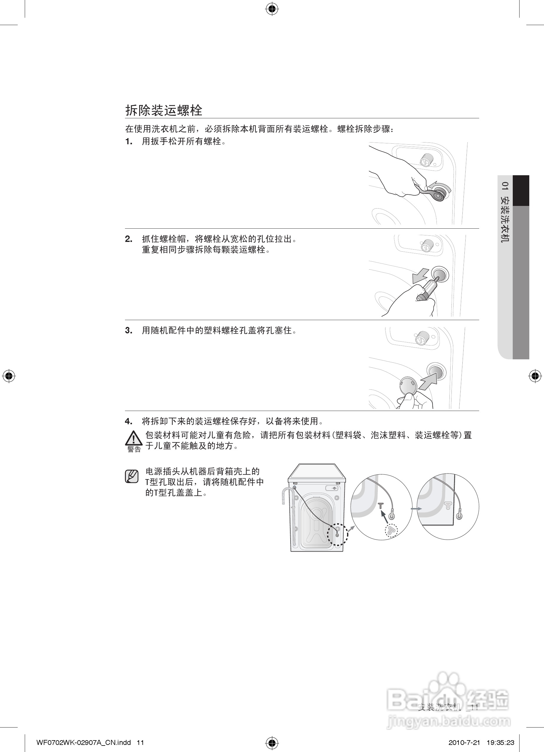三星XQG60-0602WKR洗衣机使用说明书:[2]