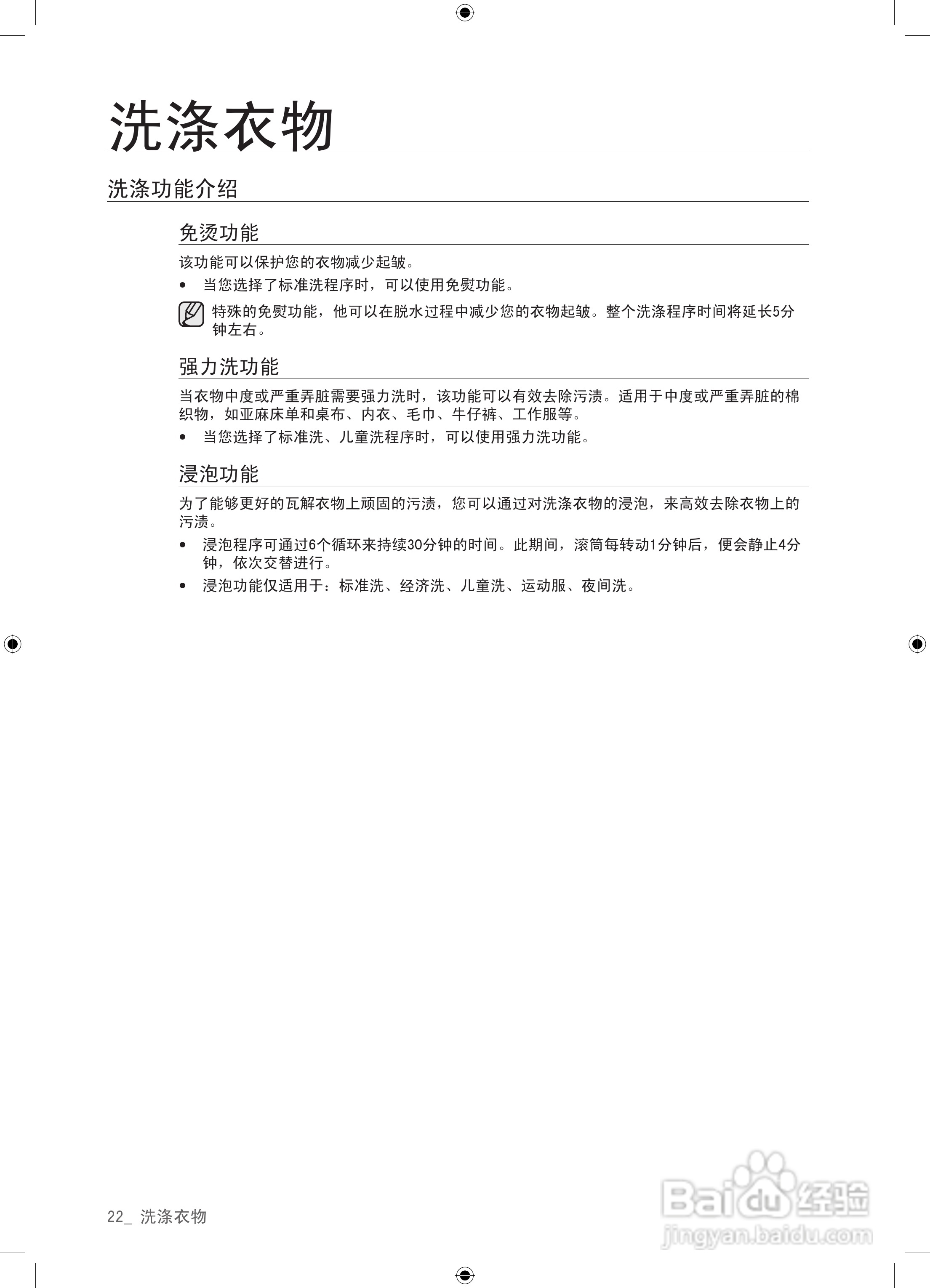 三星XQG60-8602SEV洗衣机使用说明书:[3]