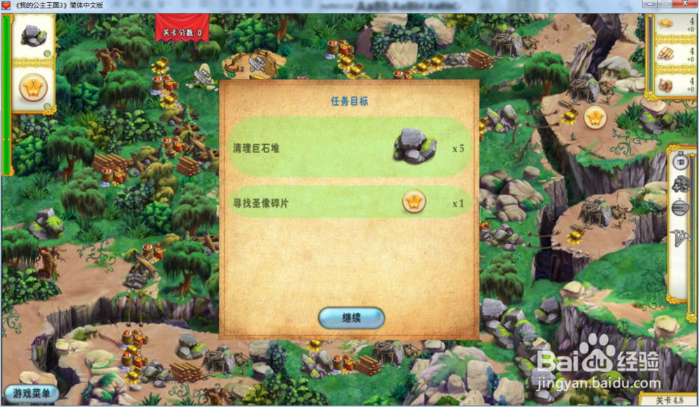 我的公主王国3—第四章4.8关攻略