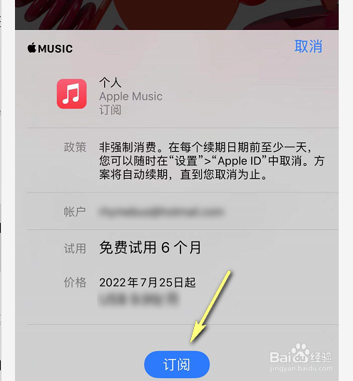 苹果耳机赠送6个月怎么兑换