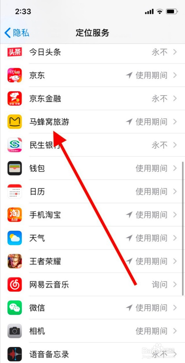 马蜂窝旅游访问定位服务获取位置信息怎么关闭。
