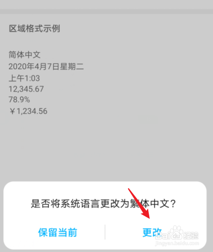 怎么把手机字体改成繁体