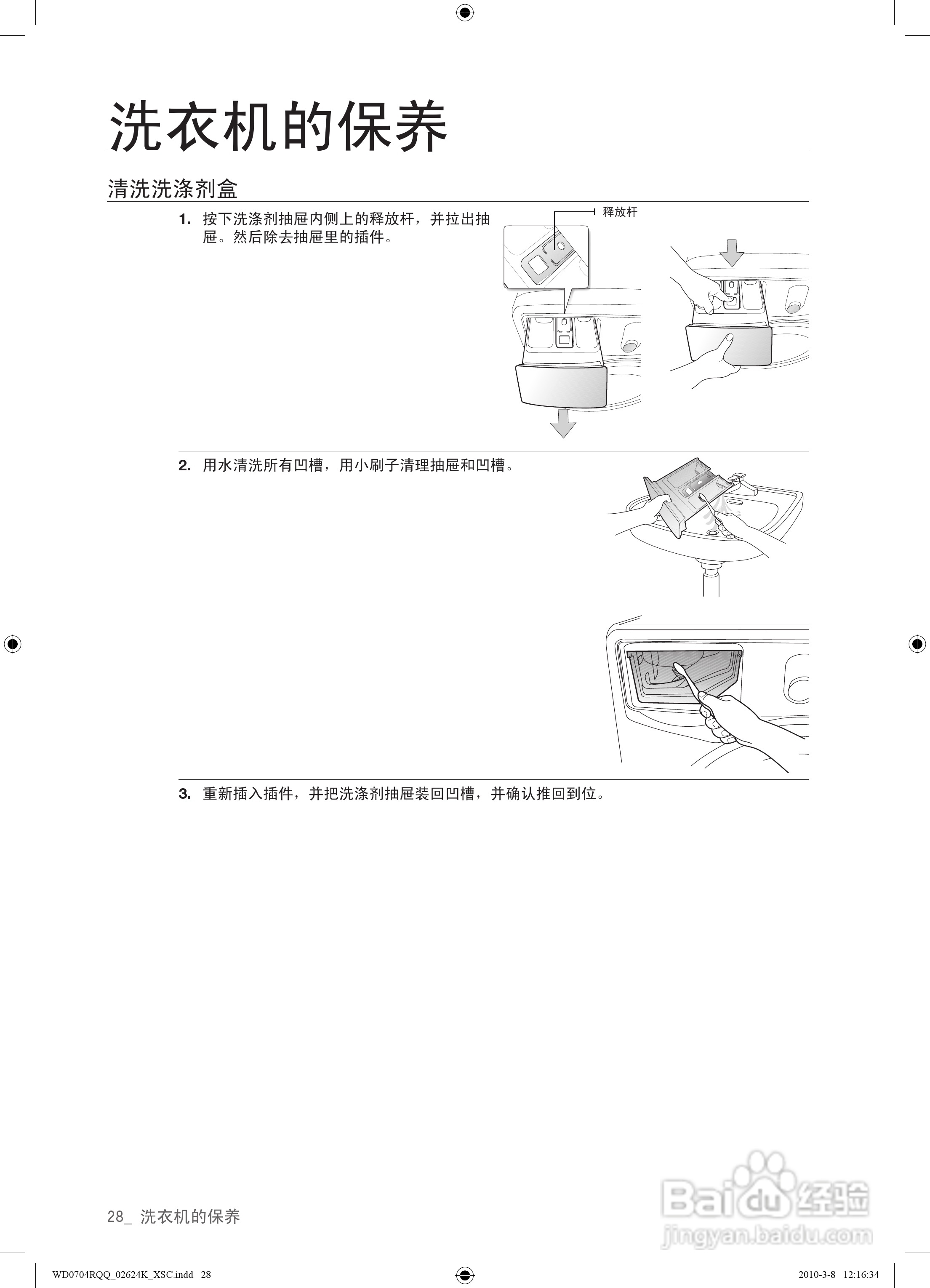 三星XQG70-0704RQQ洗衣机使用说明书:[3]
