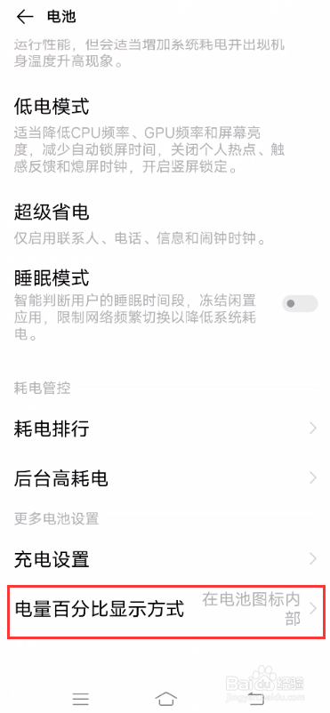 iQOO 5Pro怎样开启显示电量百分比