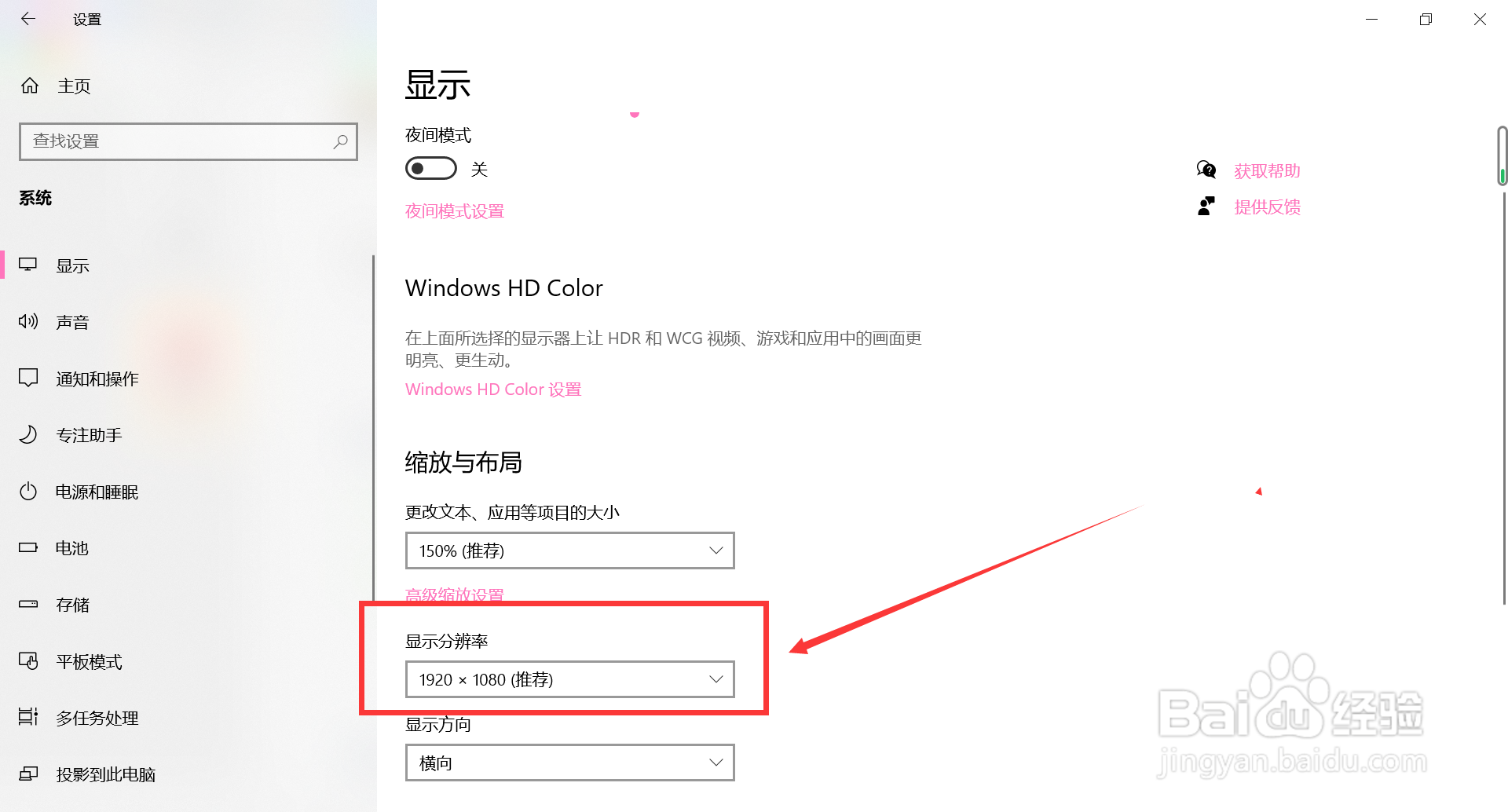 win10电脑如何修改屏幕分辨率
