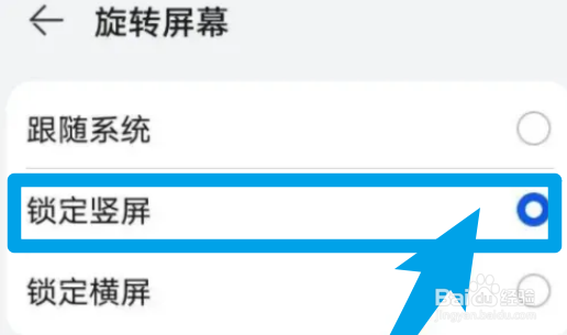 华为浏览器怎么锁定竖屏