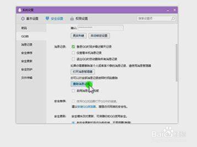电脑qq聊天记录怎么删除