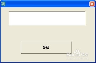易语言怎么制作软件教程（1）