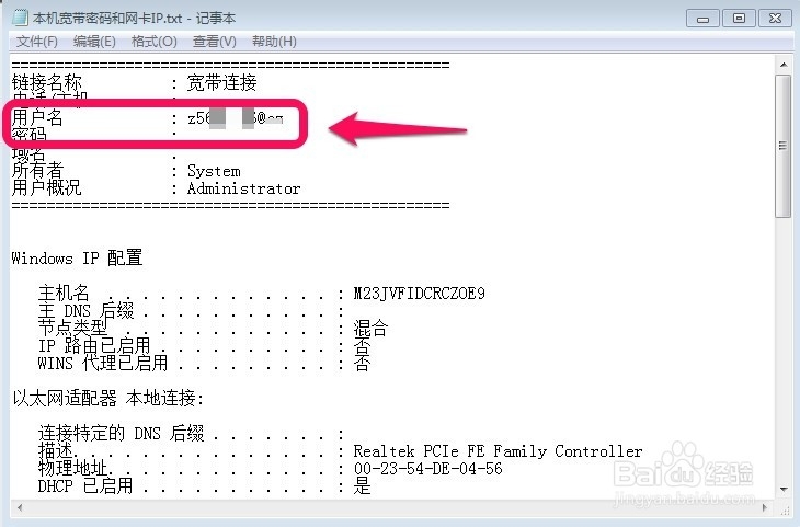 怎样查看电脑宽带密码