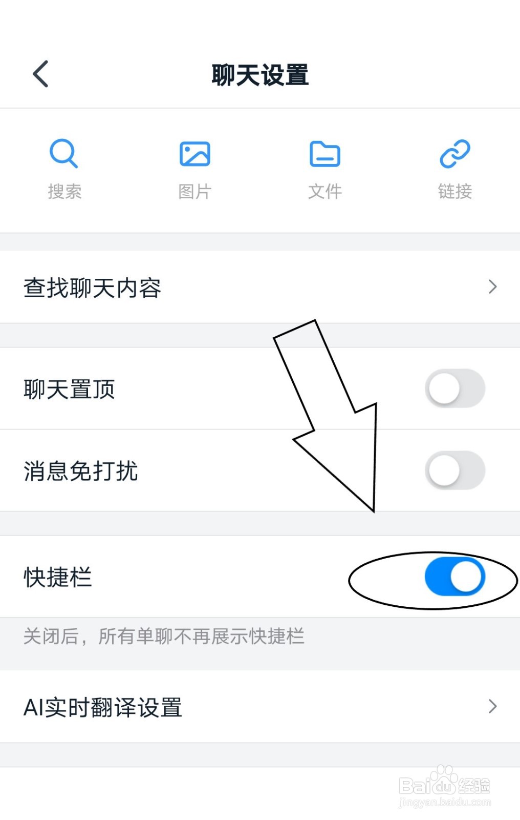 在钉钉中怎么开启好友聊天中的快捷栏