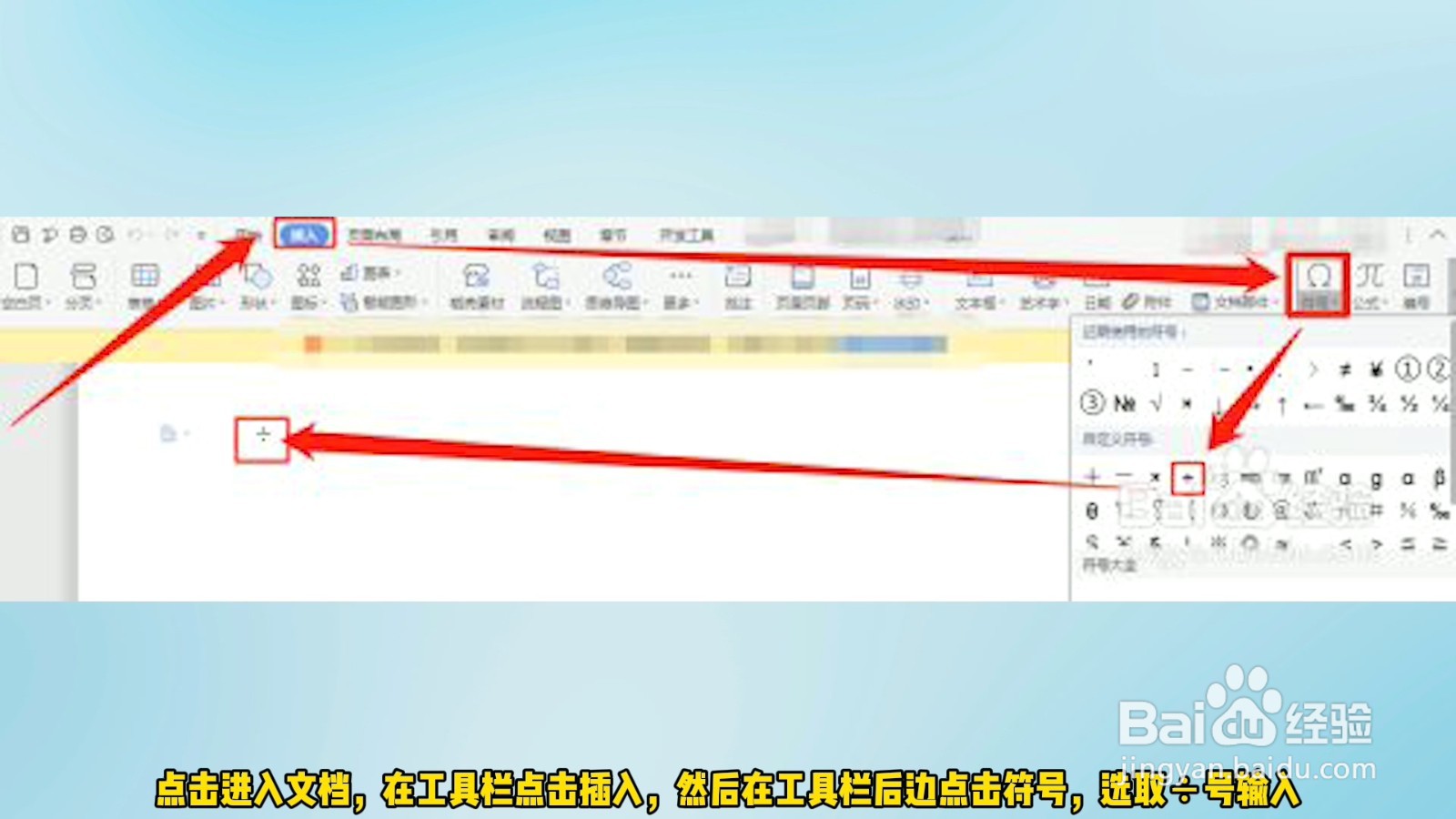键盘上÷号是哪个键