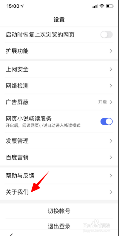 百度App如何查看百度支付协议