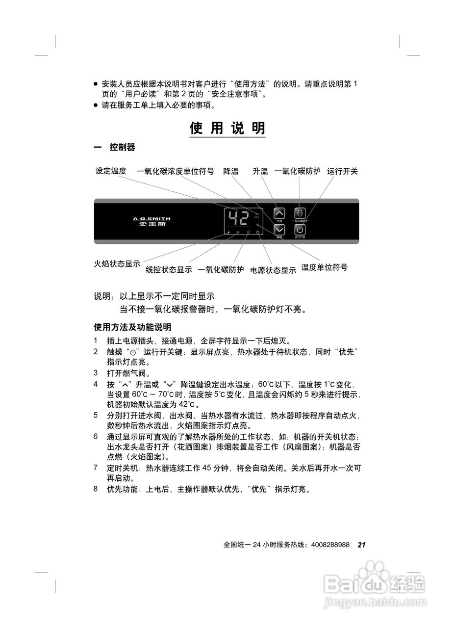 史密斯JSQ24-C2-WXX热水器使用说明书:[3]