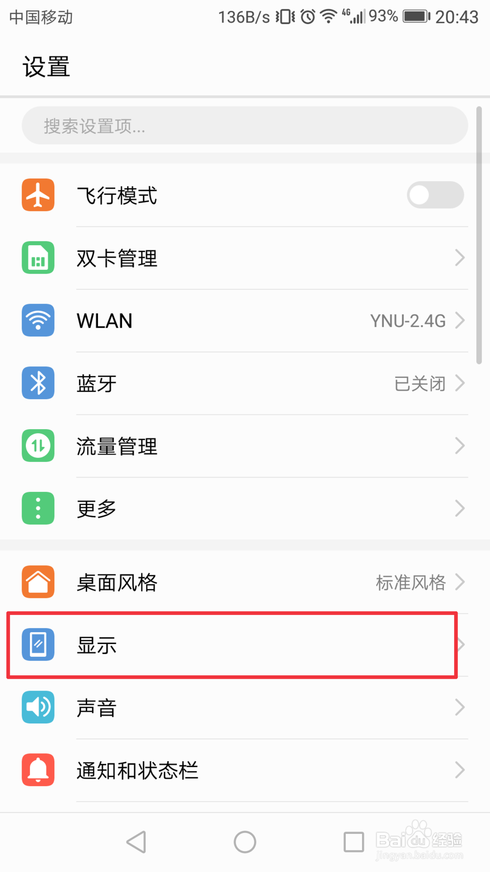 华为手机怎么设置休眠时间