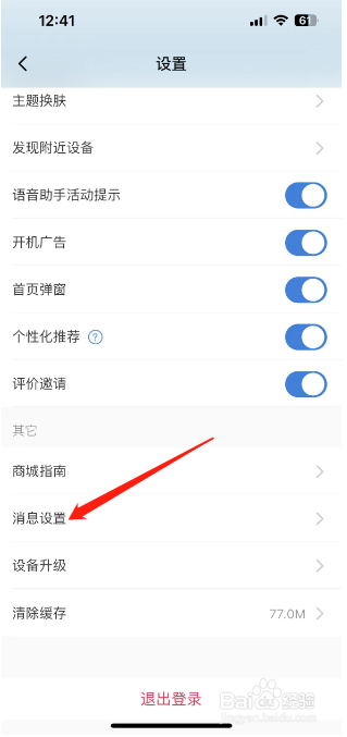 海尔智家怎么开启消息免打扰？