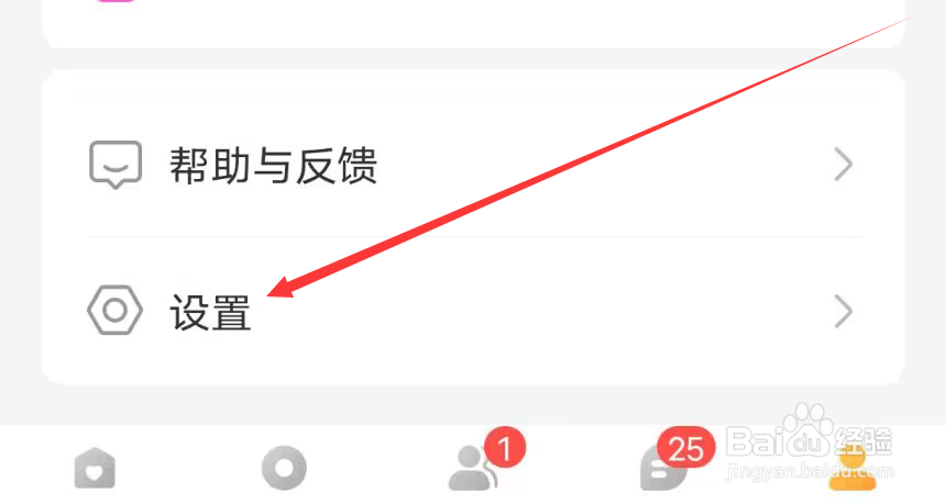 暖聊怎么输入邀请码