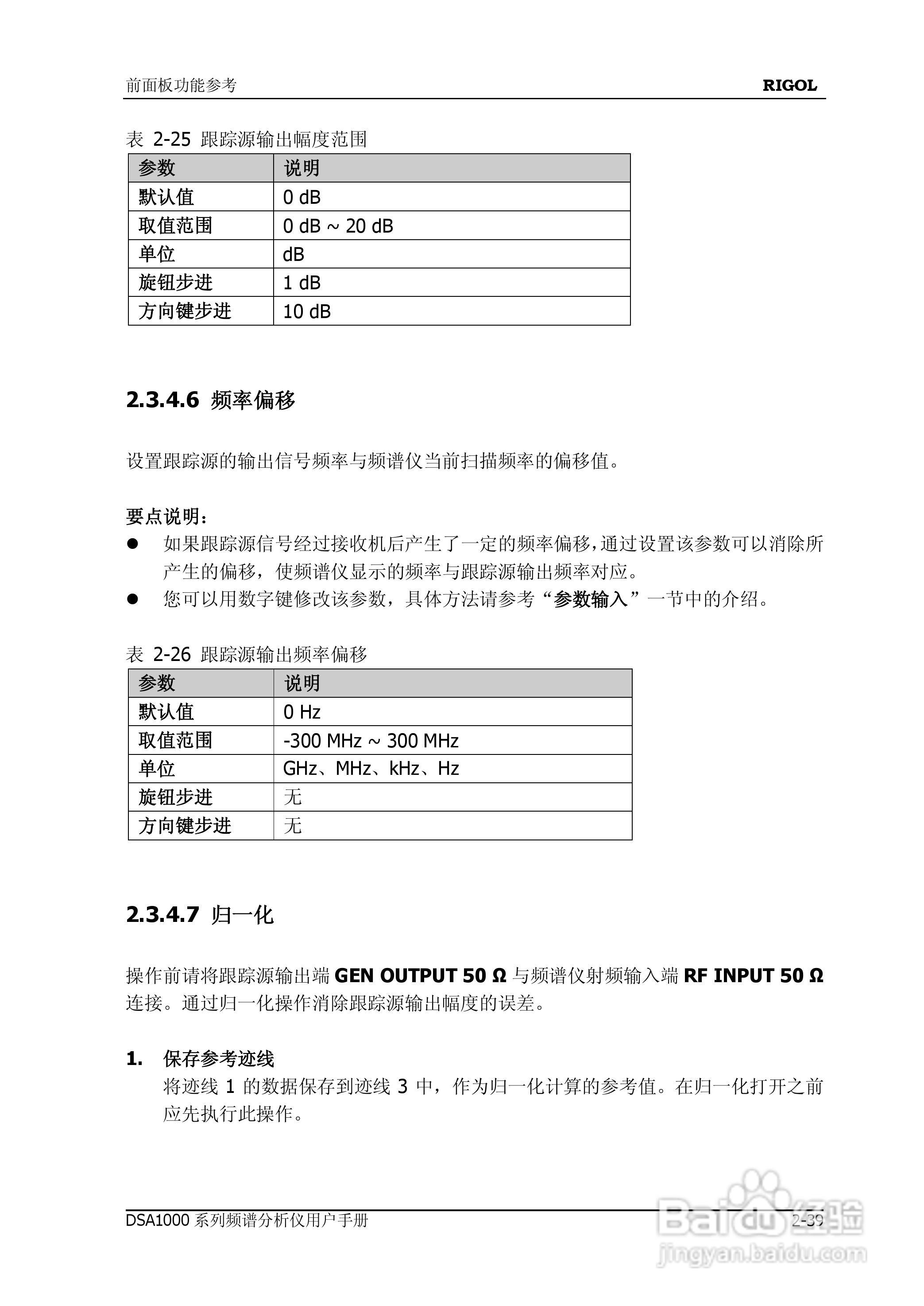 普源DSA1000系列频谱分析仪说明书:[9]