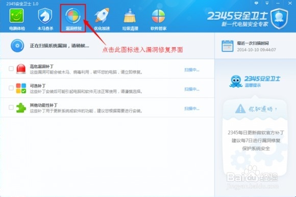 2345安全卫士 V1.0安装使用教程