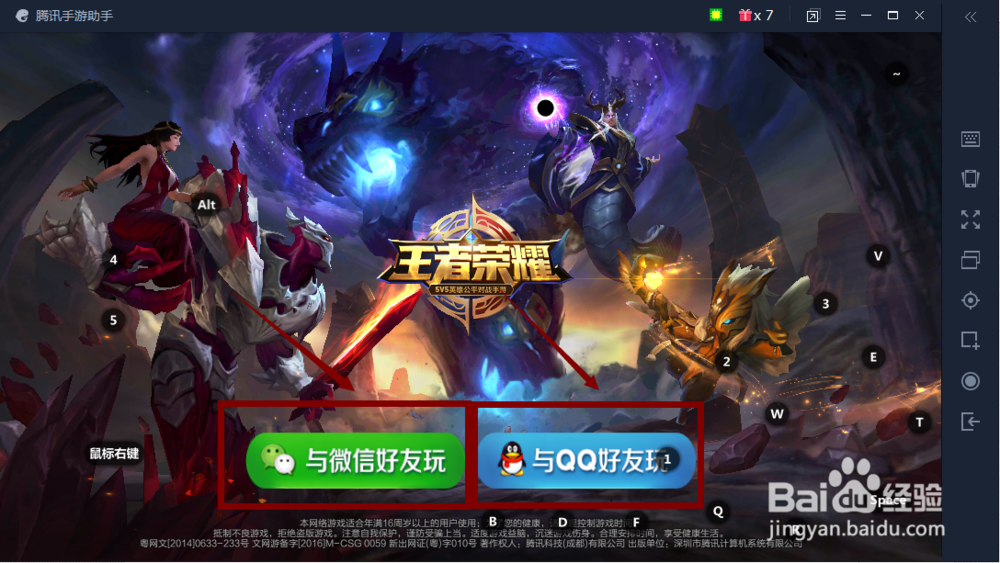 王者荣耀(电脑版)操作教程